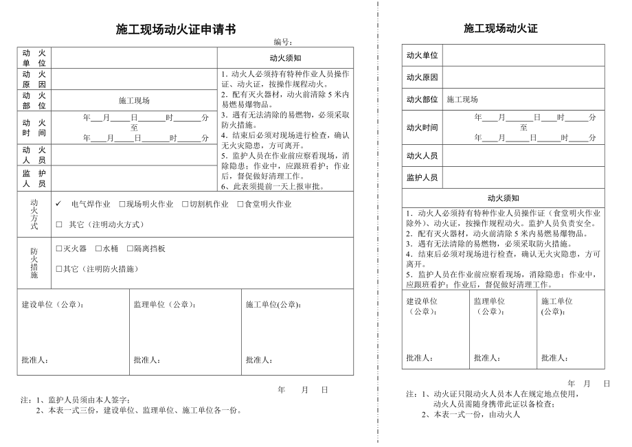 动火证格式.doc