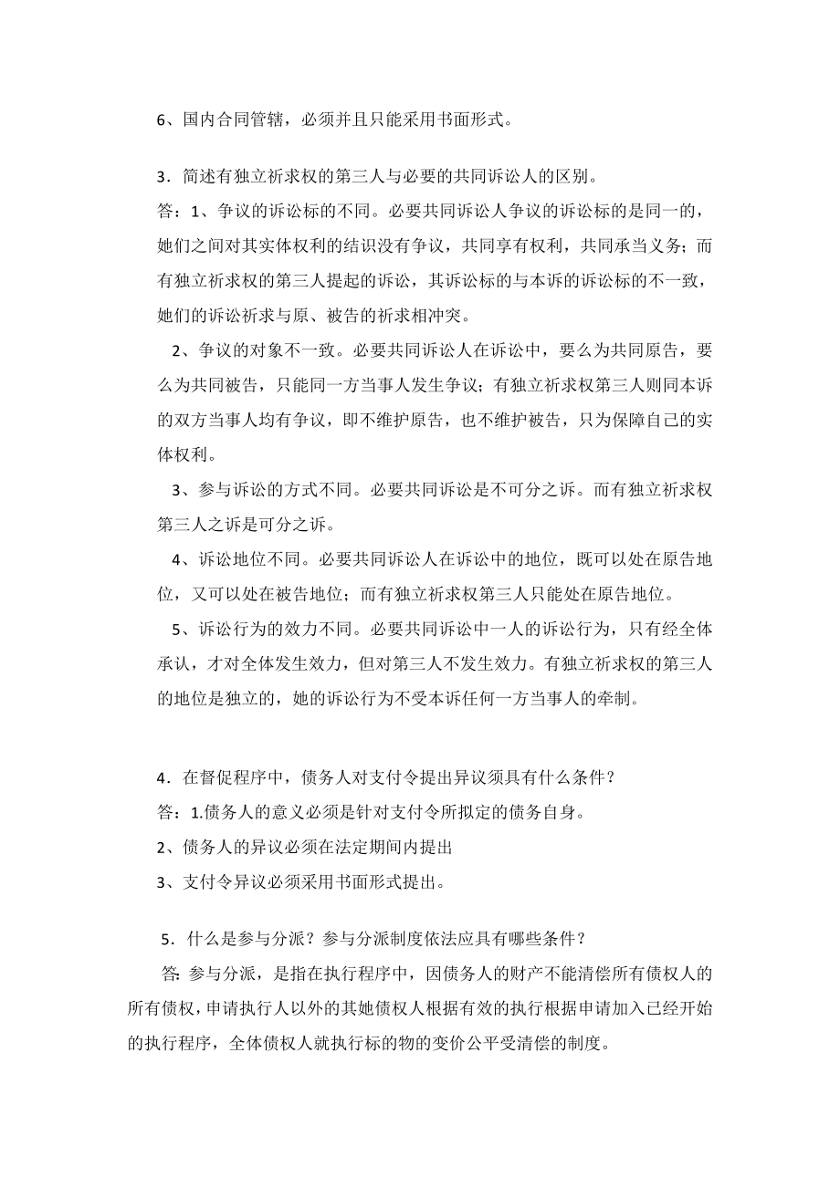 民事诉讼法习题一1.doc