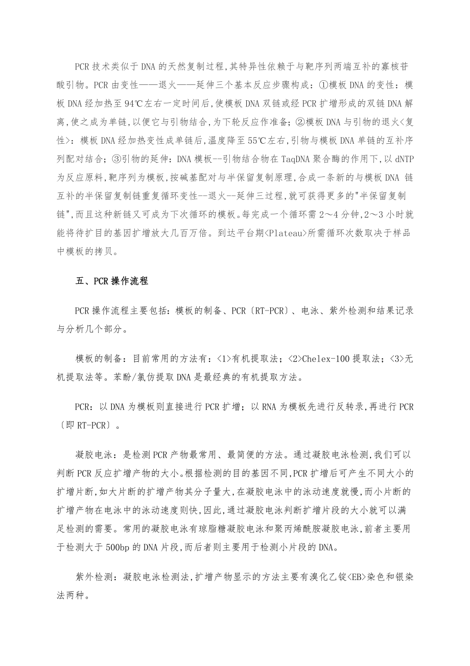 山东省畜牧兽医PCR培训班材料.doc