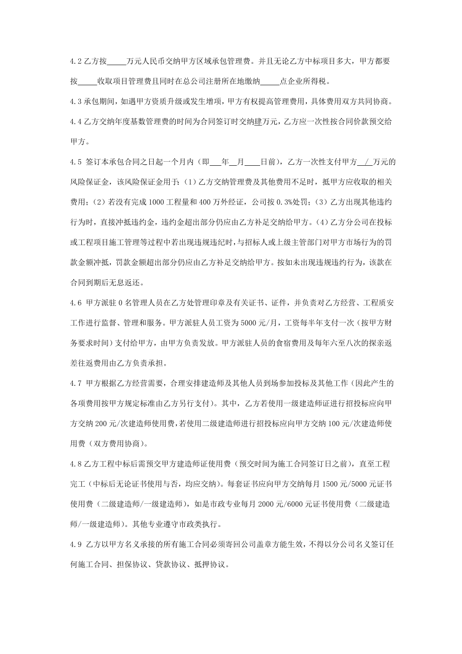 分公司承包合同协议书范本.doc