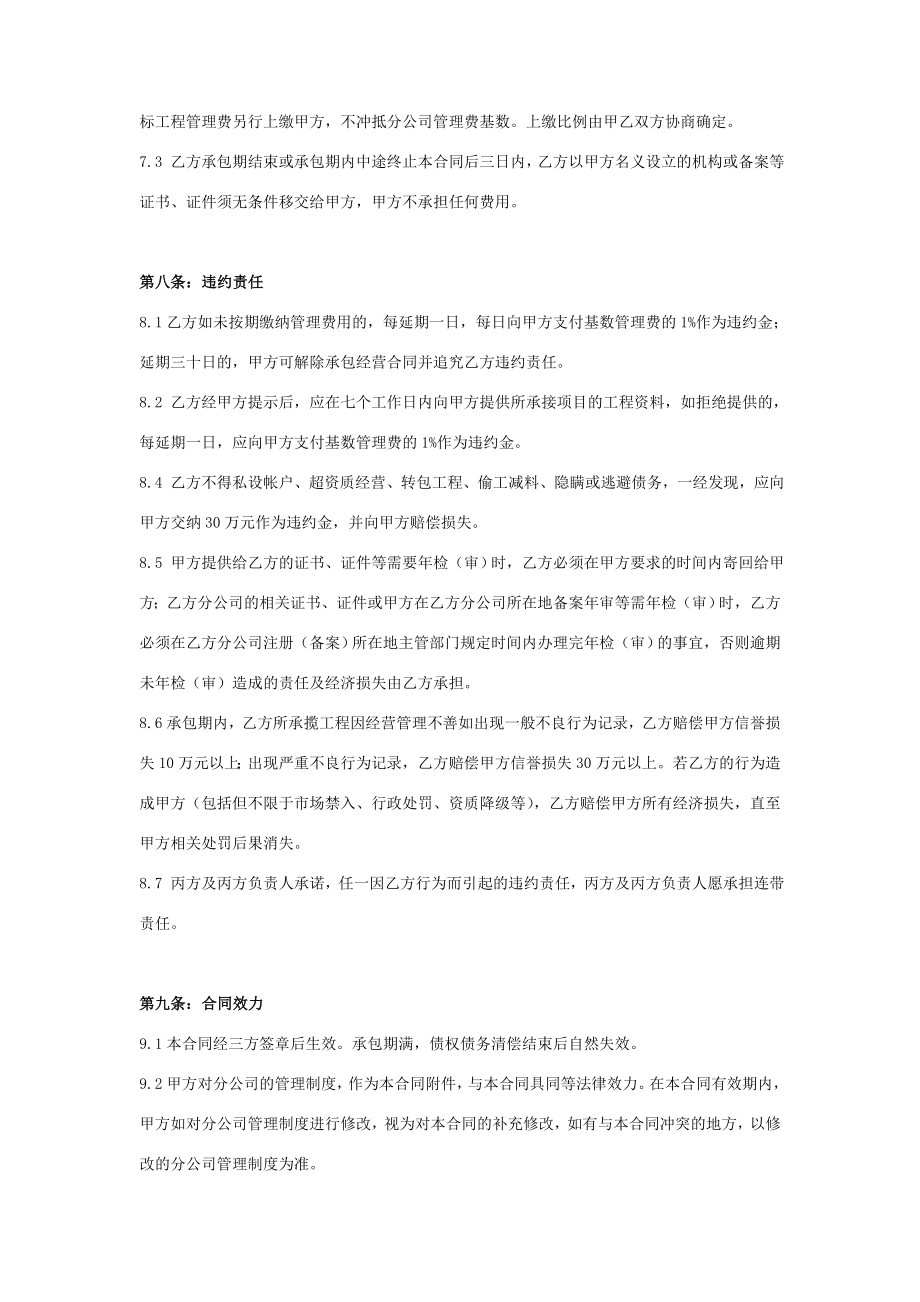 分公司承包合同协议书范本.doc