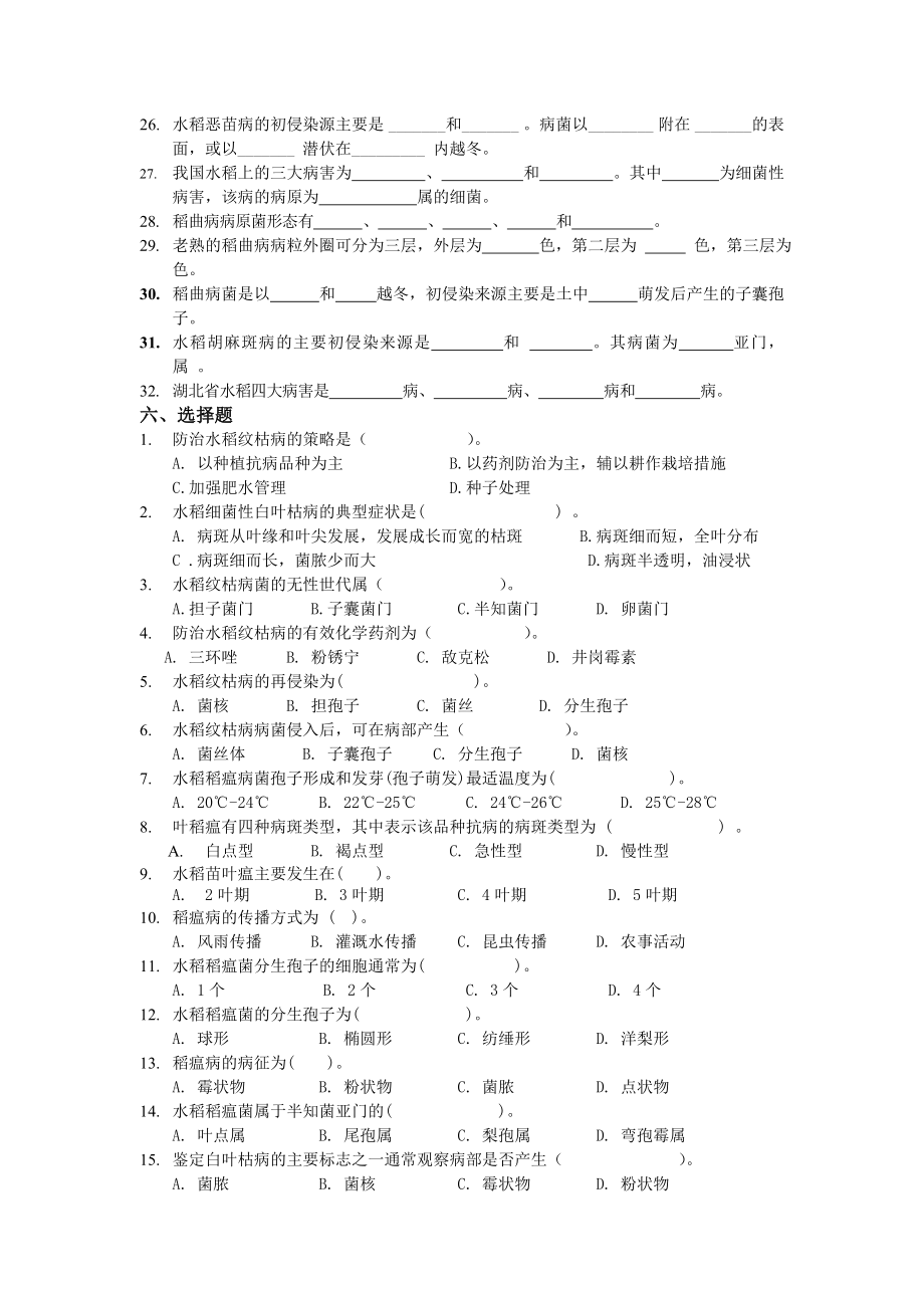 水稻病害复习题word版.doc