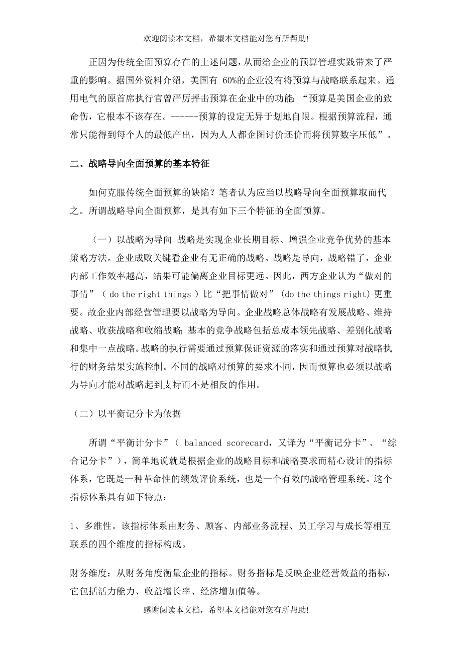 战略预算管理模式.doc