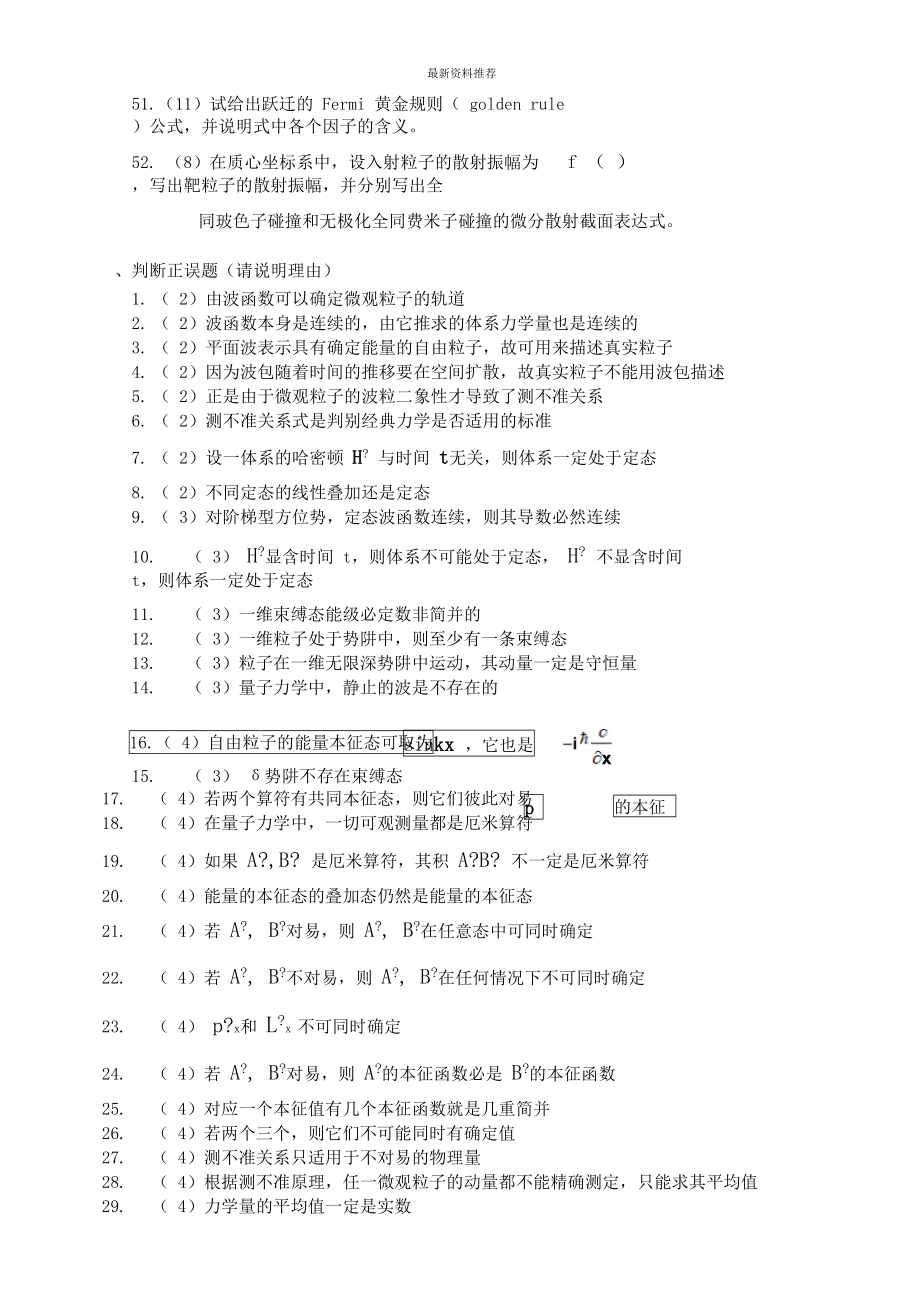 曾量子力学题库网用精编版.doc