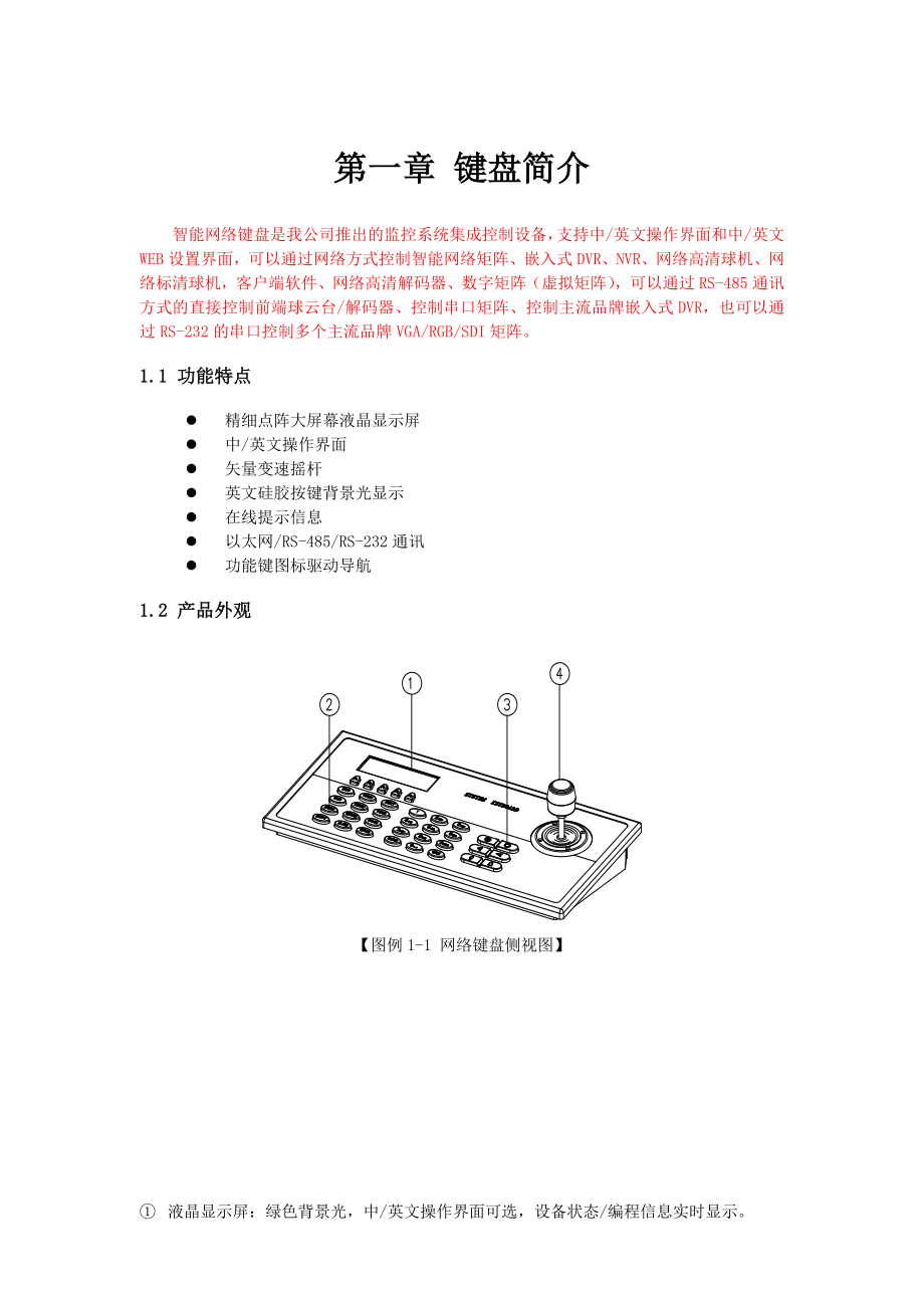 智能网络键盘安装使用手册.doc