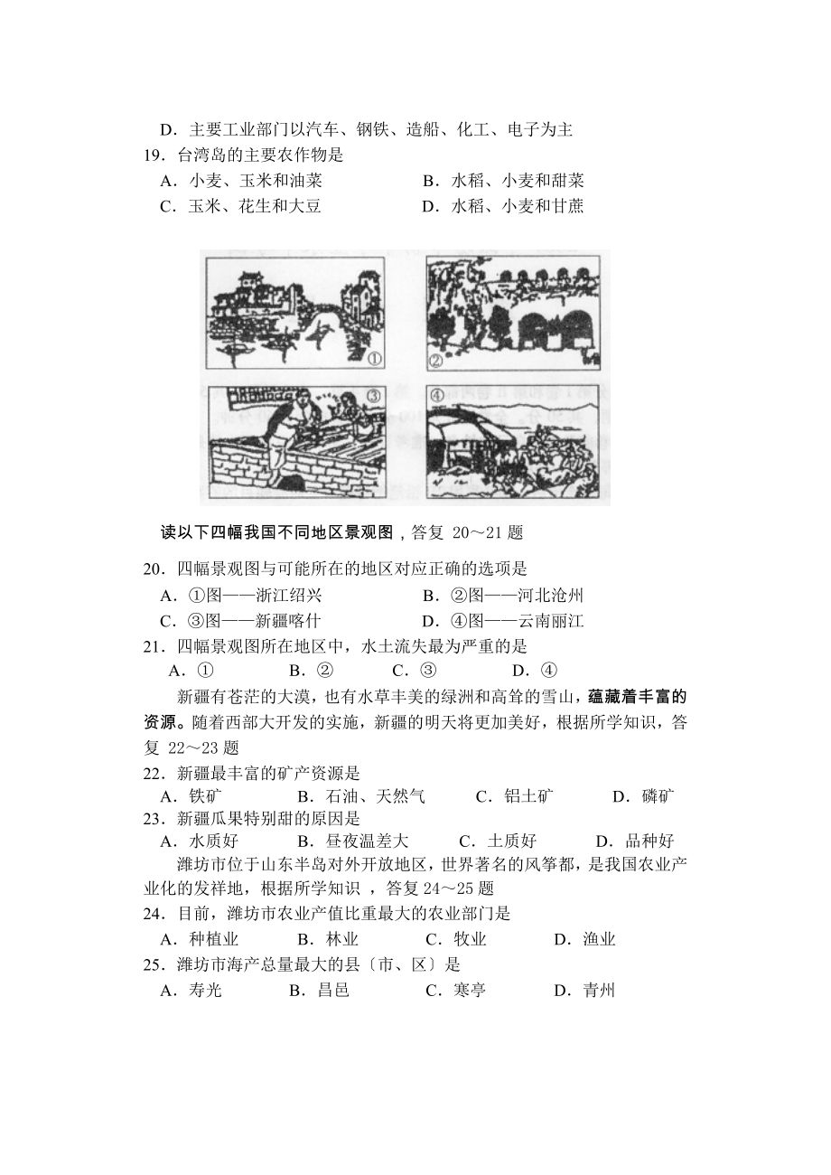 最新潍坊2022年WAT考试地理试题.doc