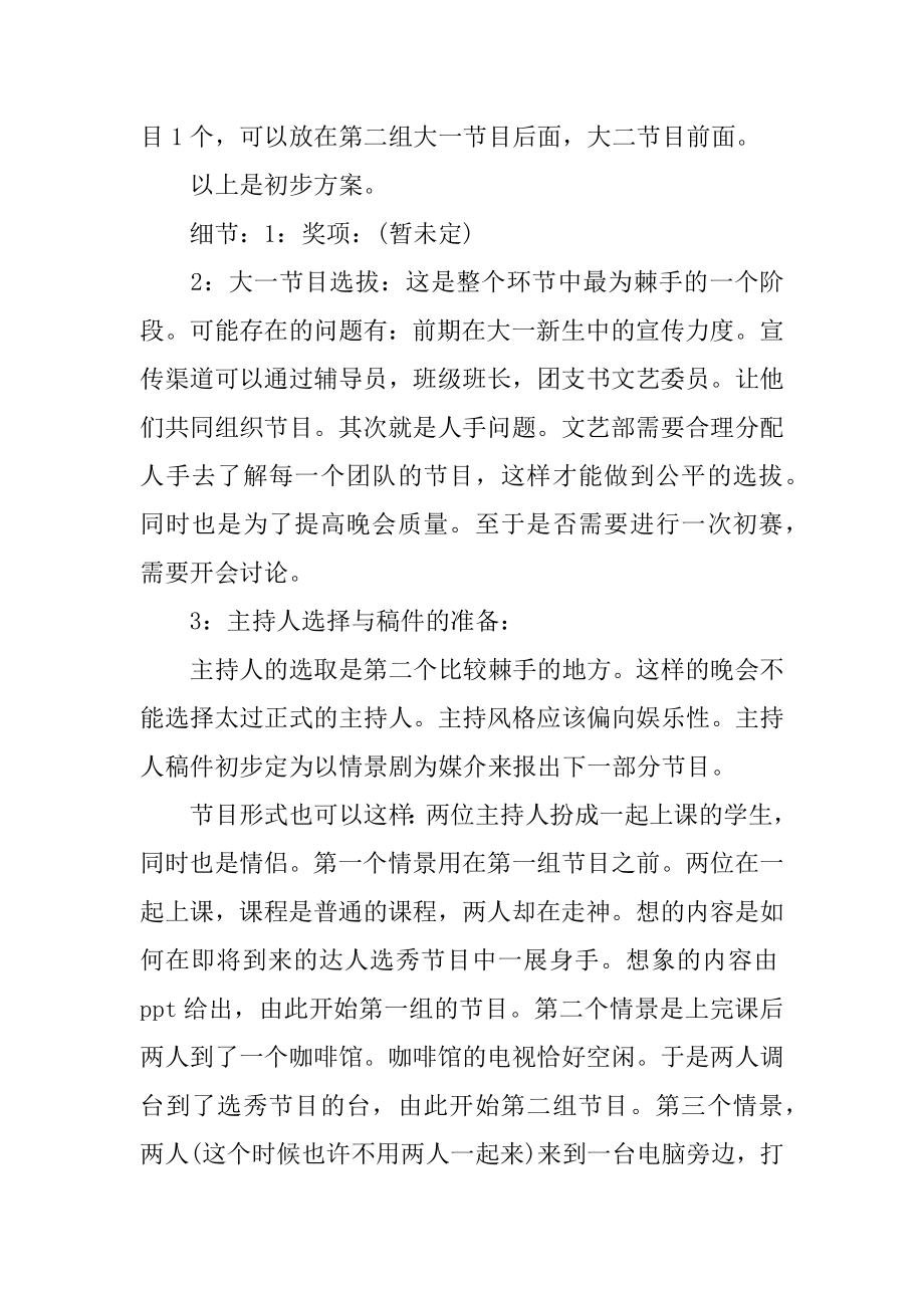 年学校开学迎新晚会节目活动策划方案3篇(学校迎新晚会节目单设计).doc