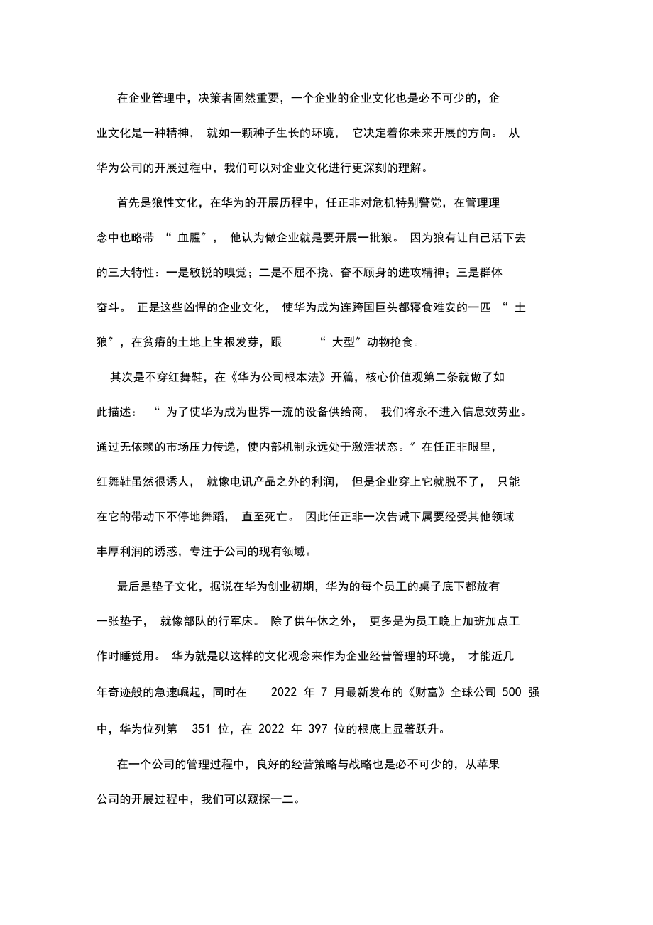 企业管理毕业论文5000字.doc