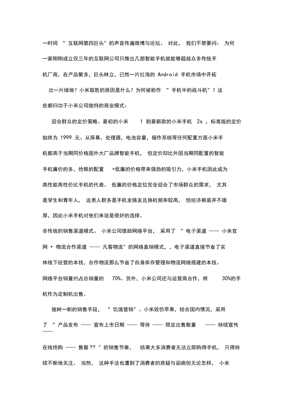 企业管理毕业论文5000字.doc