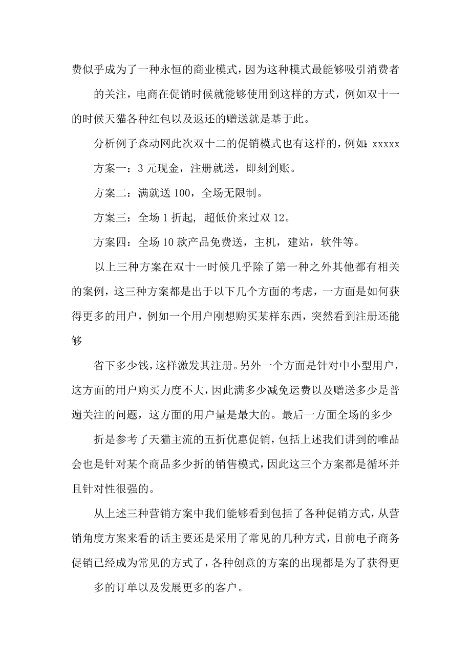 双十二网店营销活动策划书.doc