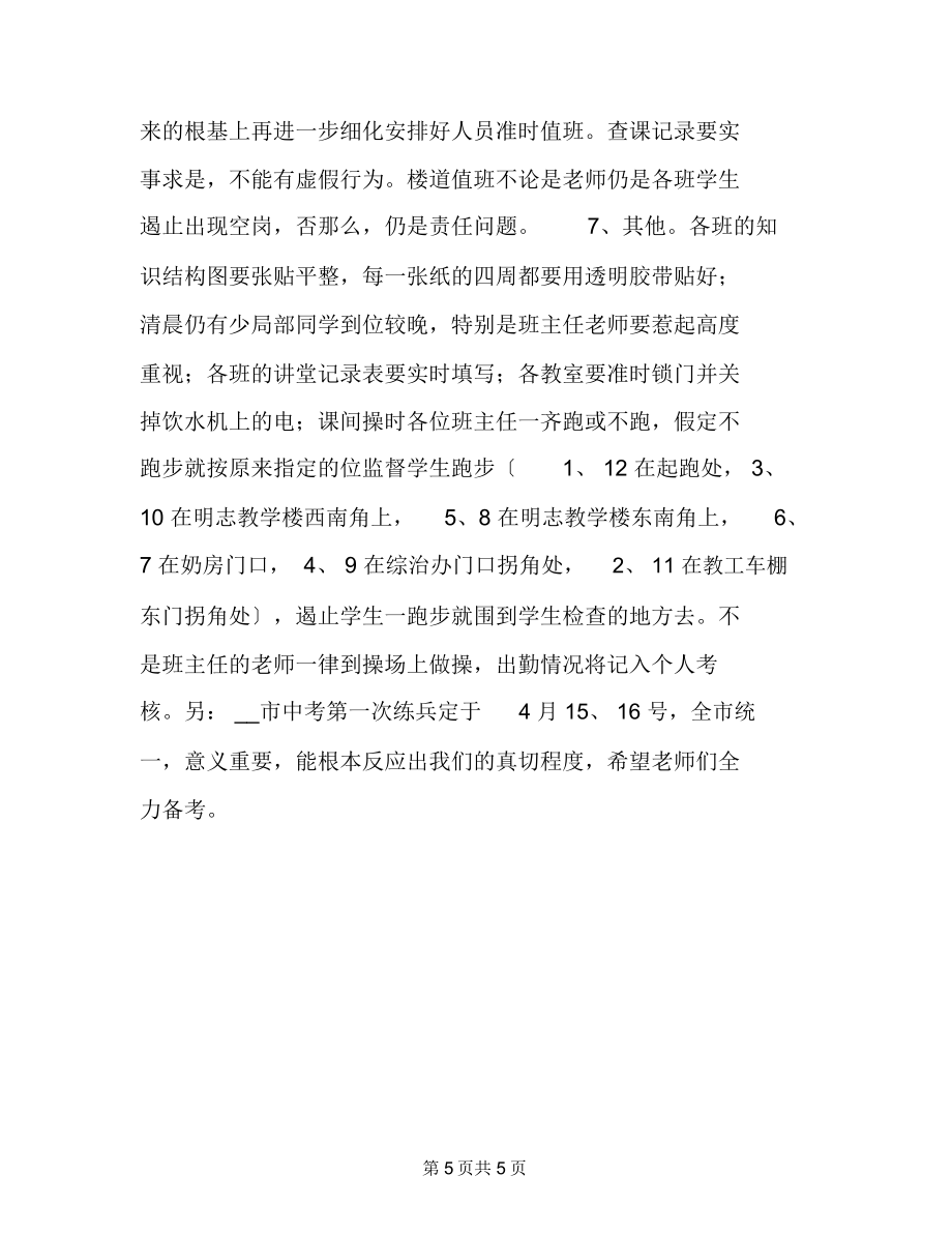 中学初三毕业班老师会议校长发言稿.doc