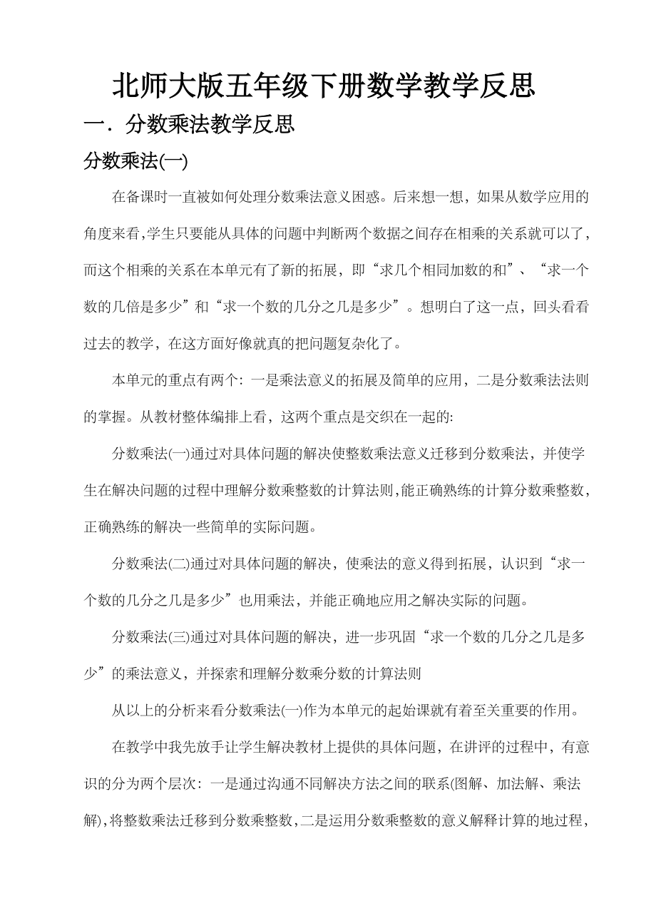 北师大版五年级下册数学教学反思.doc