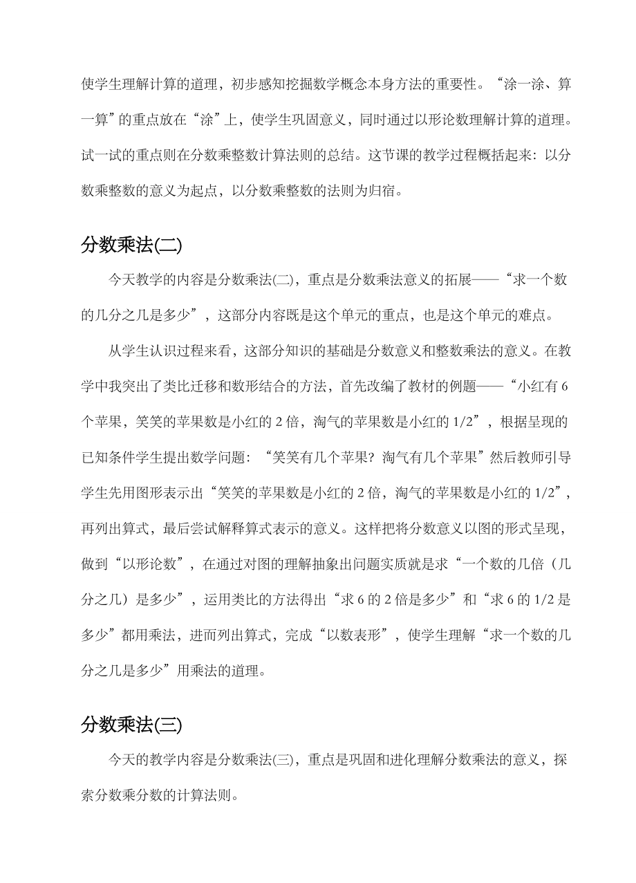 北师大版五年级下册数学教学反思.doc