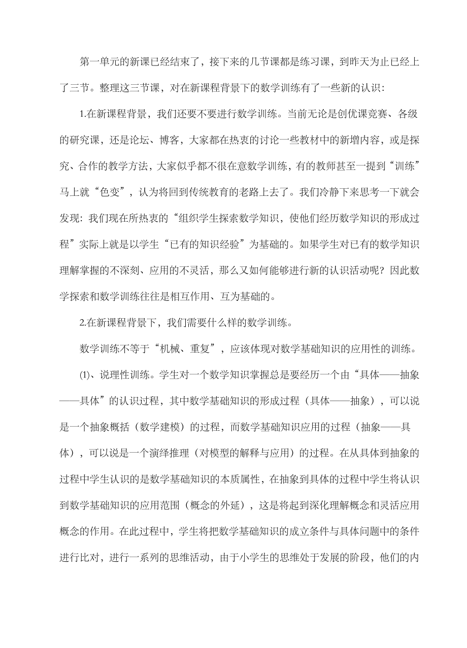 北师大版五年级下册数学教学反思.doc