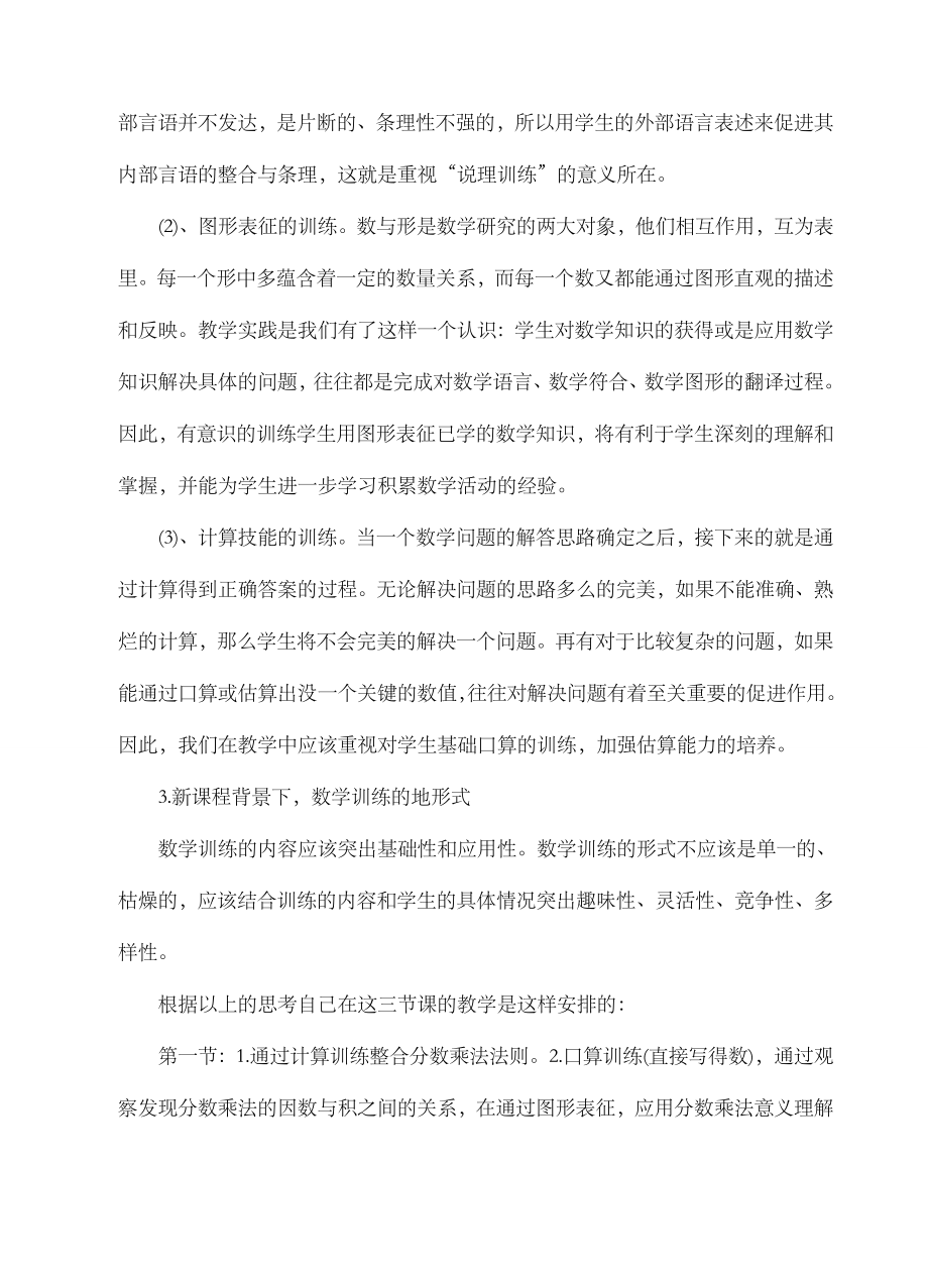 北师大版五年级下册数学教学反思.doc