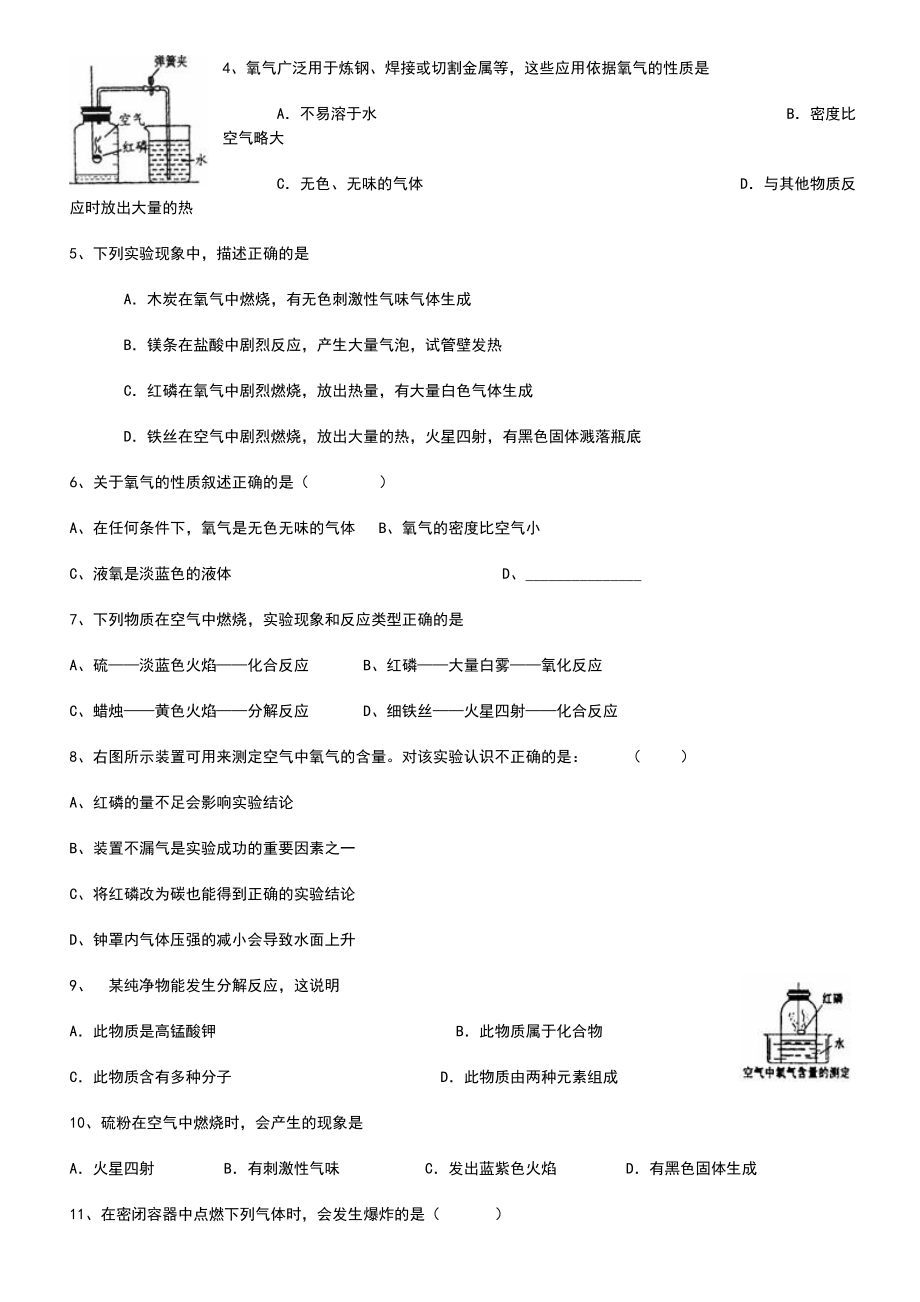 氧气练习题40道.doc