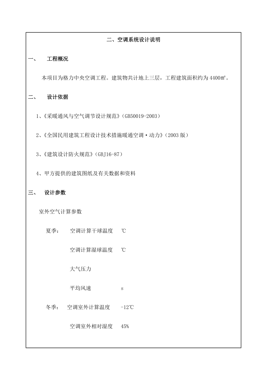 模块式机组报价方案书.doc