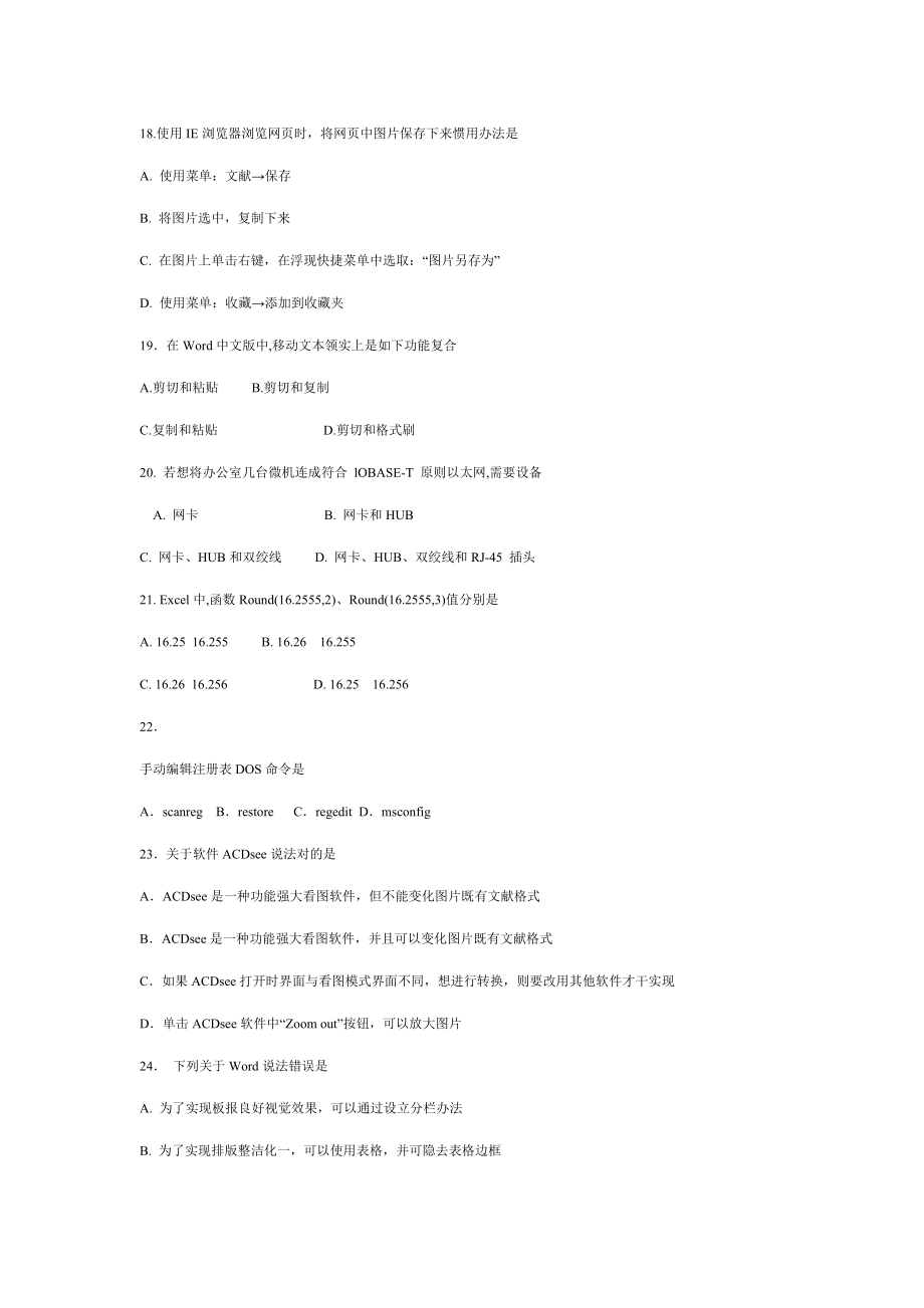 初中信息技术教师招聘考试试题与答案.doc