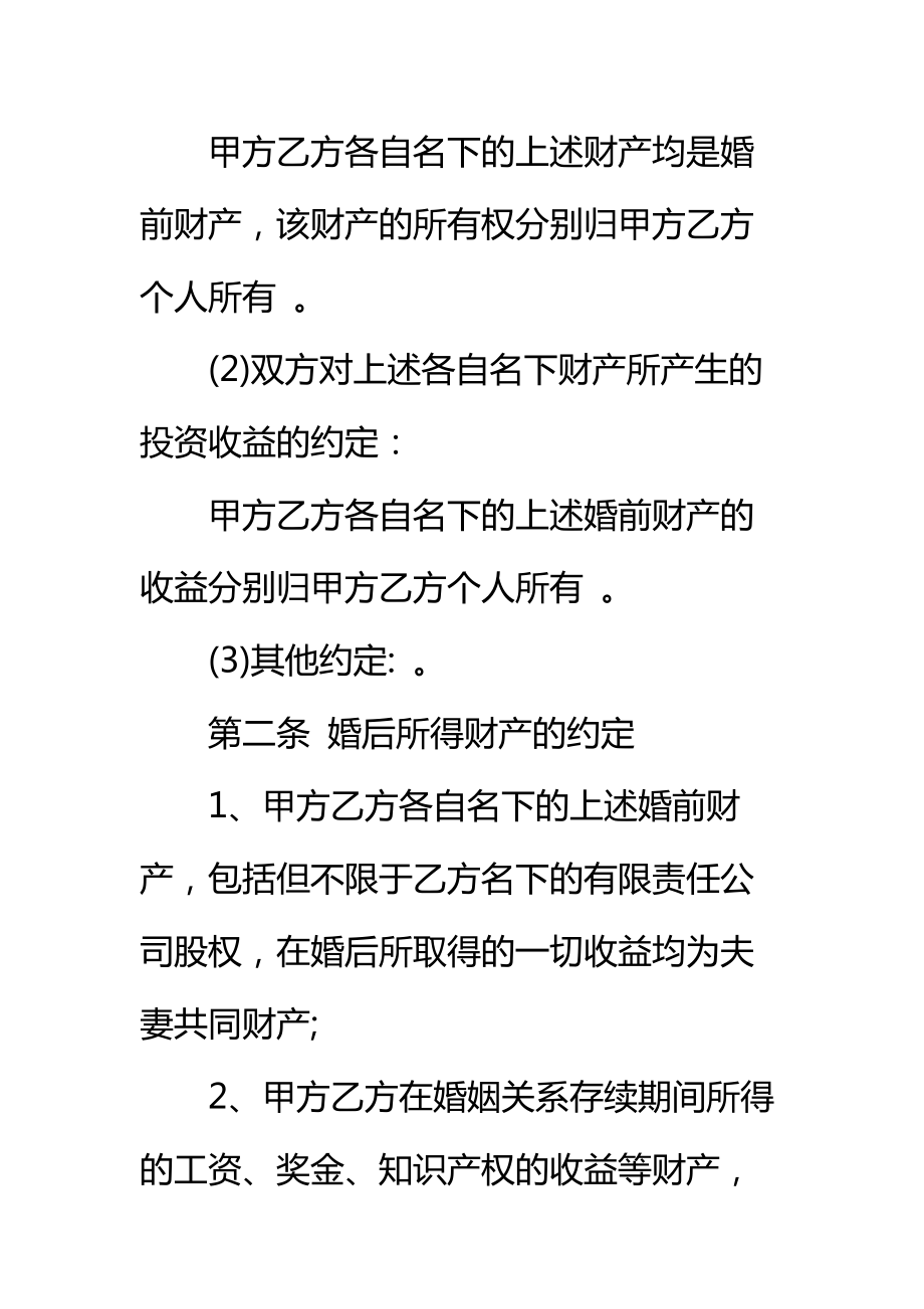 再婚婚前财产协议书样书标准范本.doc