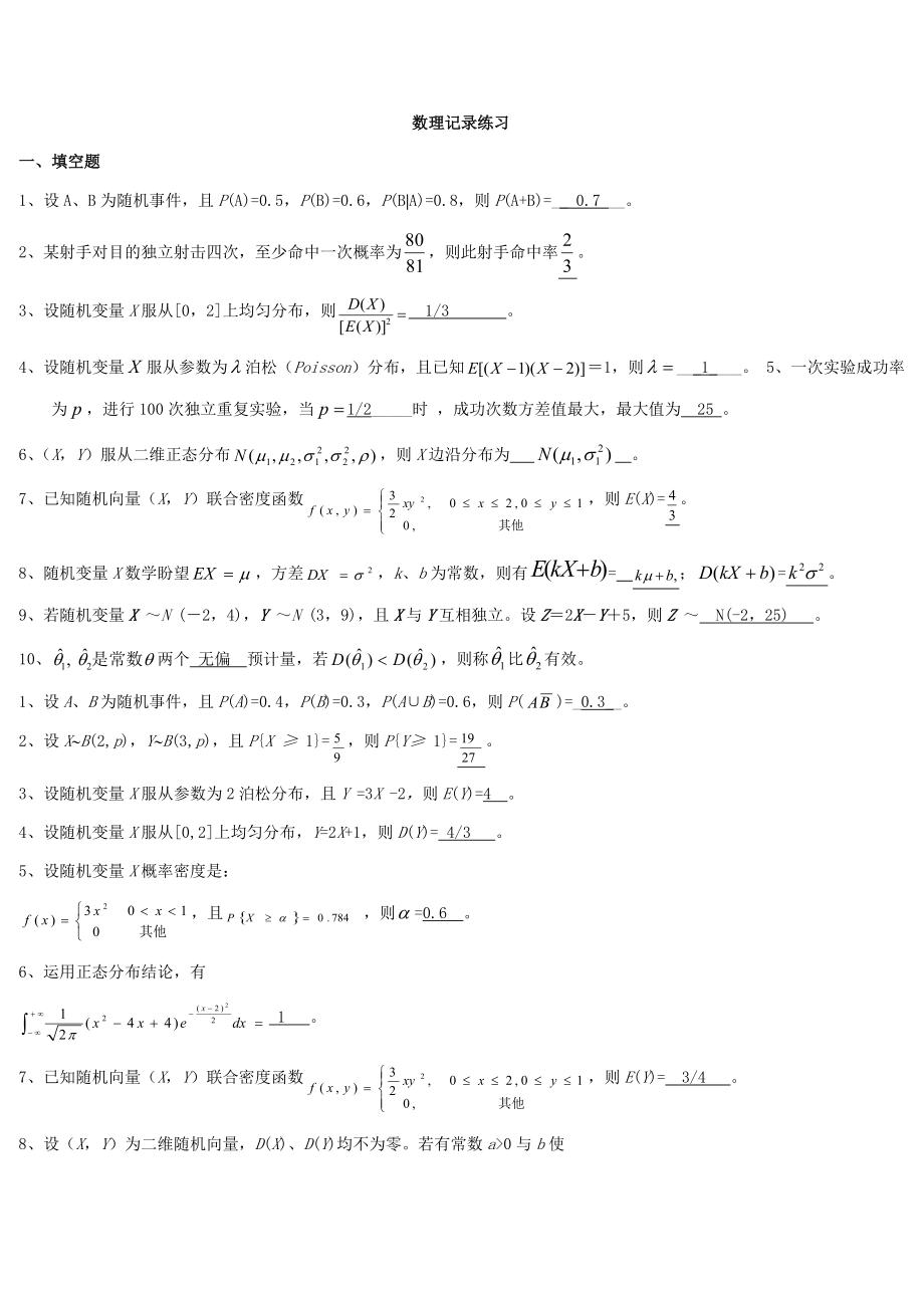 概率论和数理统计期末考试题库.doc