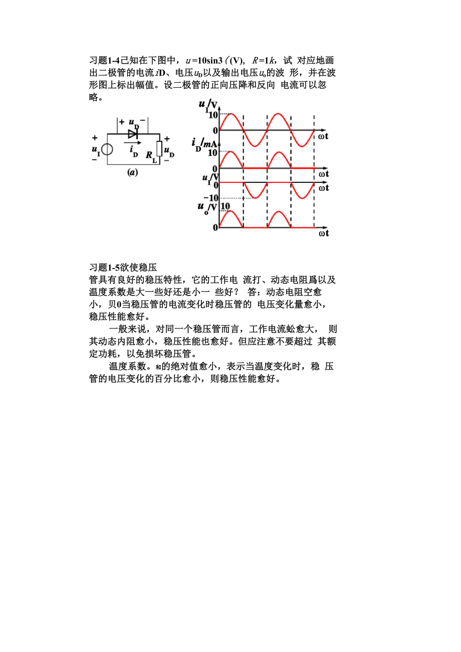 模拟电子技术基础简明教程(第三版)课后答案.doc