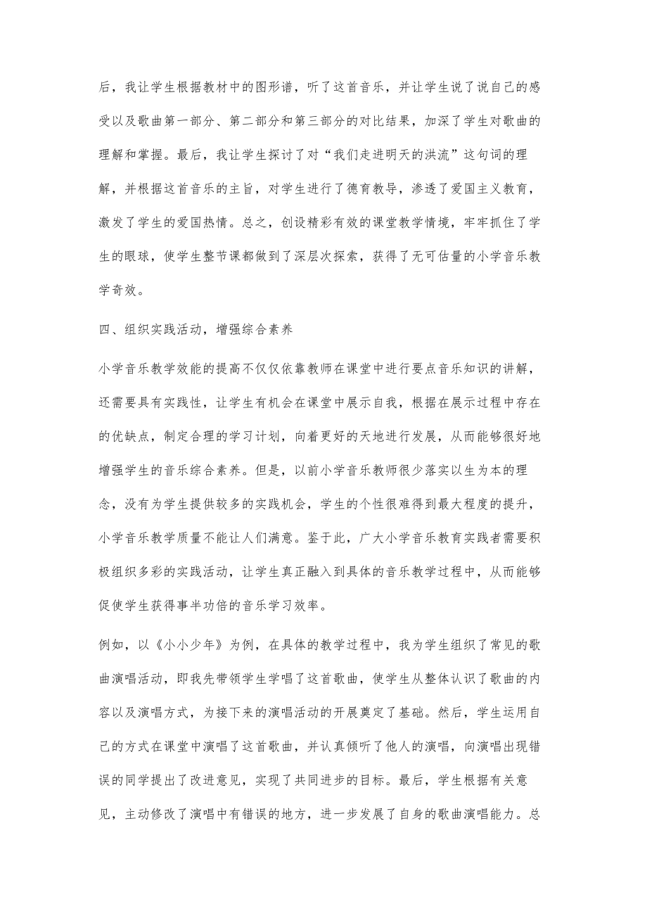 双减背景下小学音乐课堂教学策略探索.doc