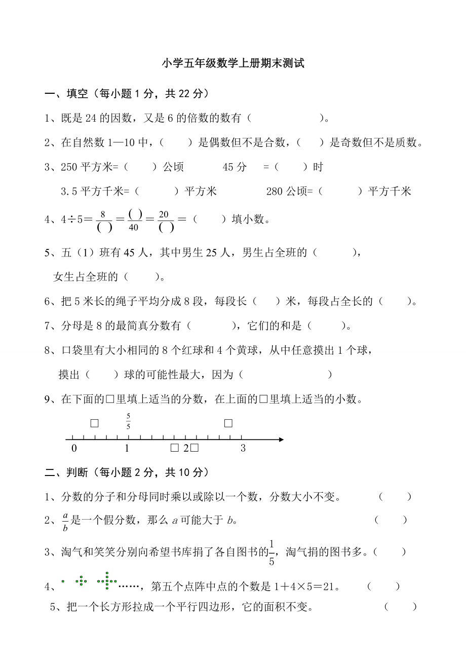 新北师大版小学五年级数学上册期末练习试题共十套.doc