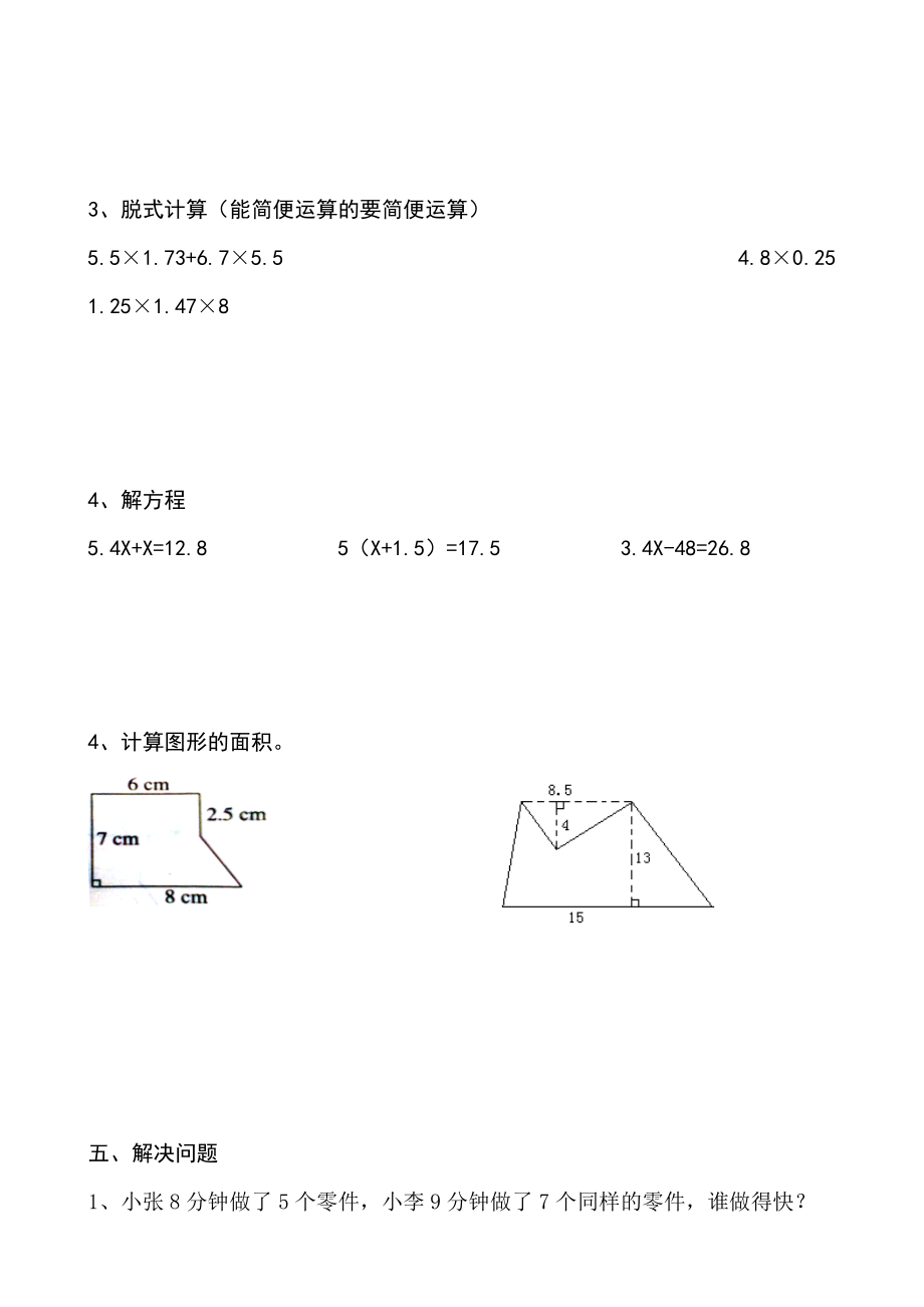 新北师大版小学五年级数学上册期末练习试题共十套.doc