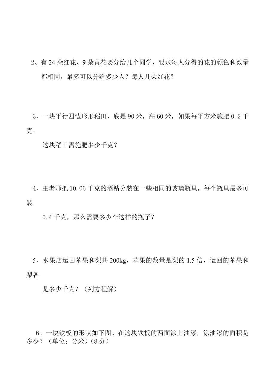 新北师大版小学五年级数学上册期末练习试题共十套.doc