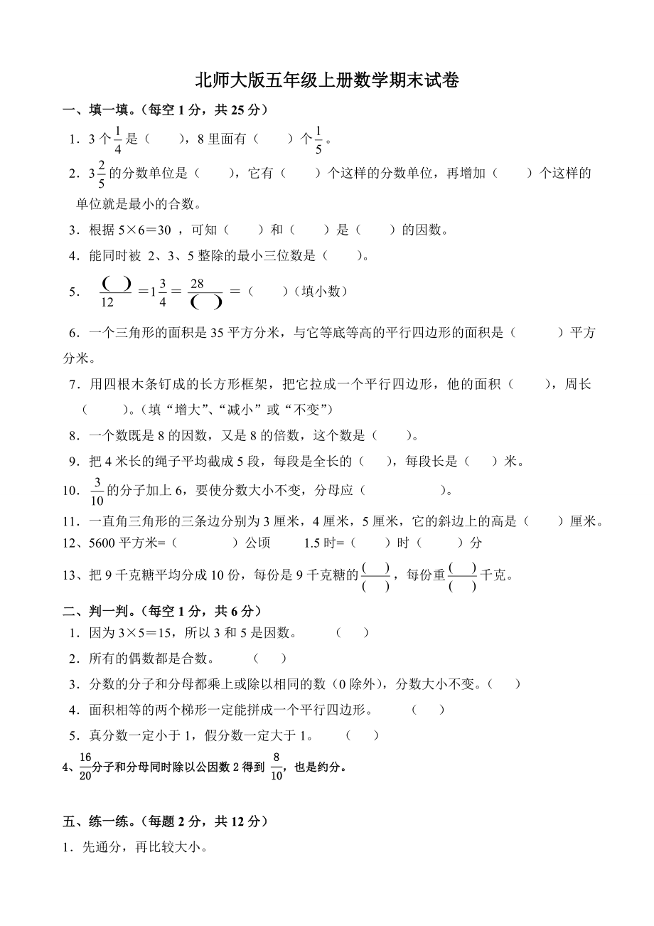 新北师大版小学五年级数学上册期末练习试题共十套.doc