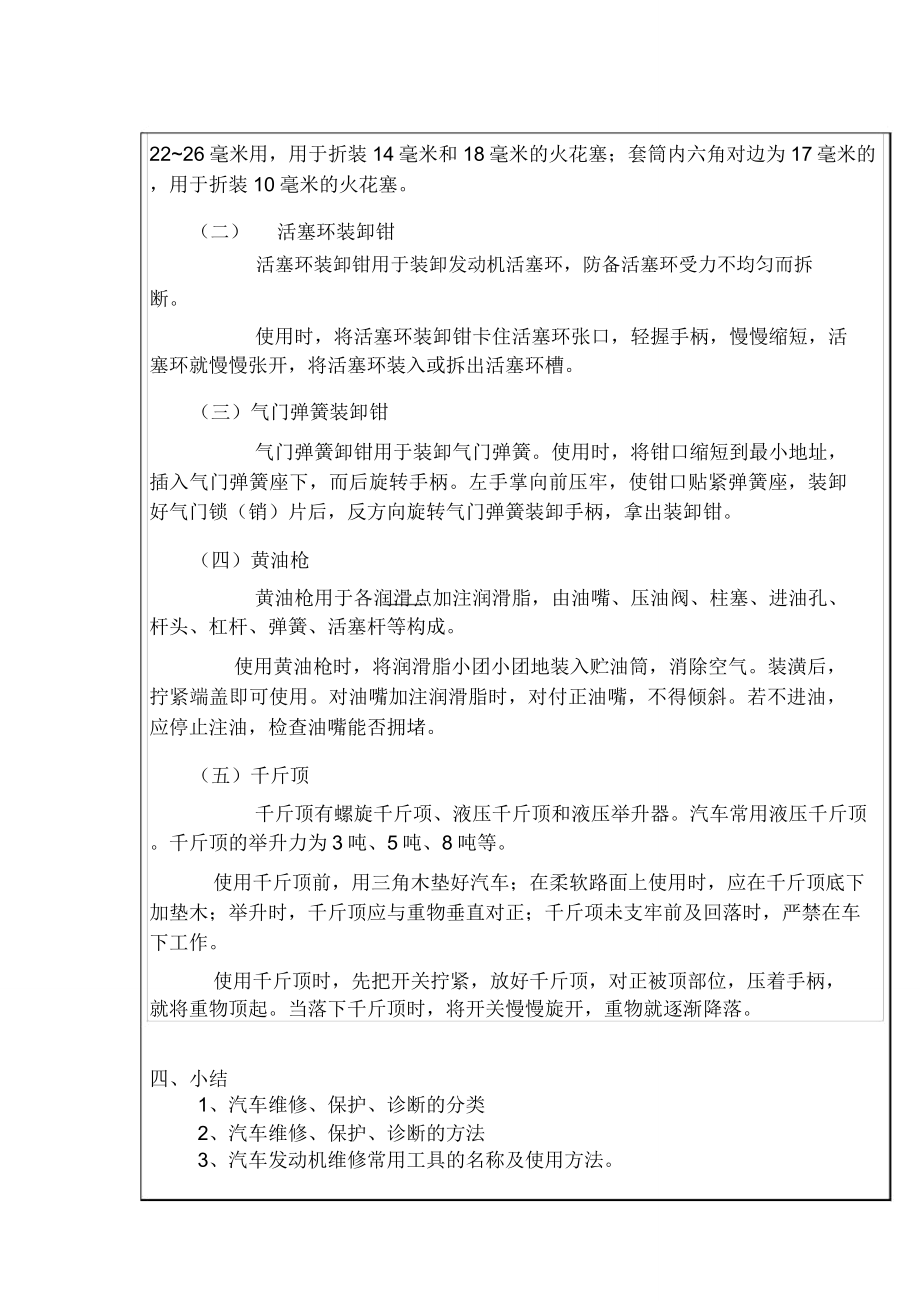 02发动机维修基础知识发动机构造与维修教案.doc