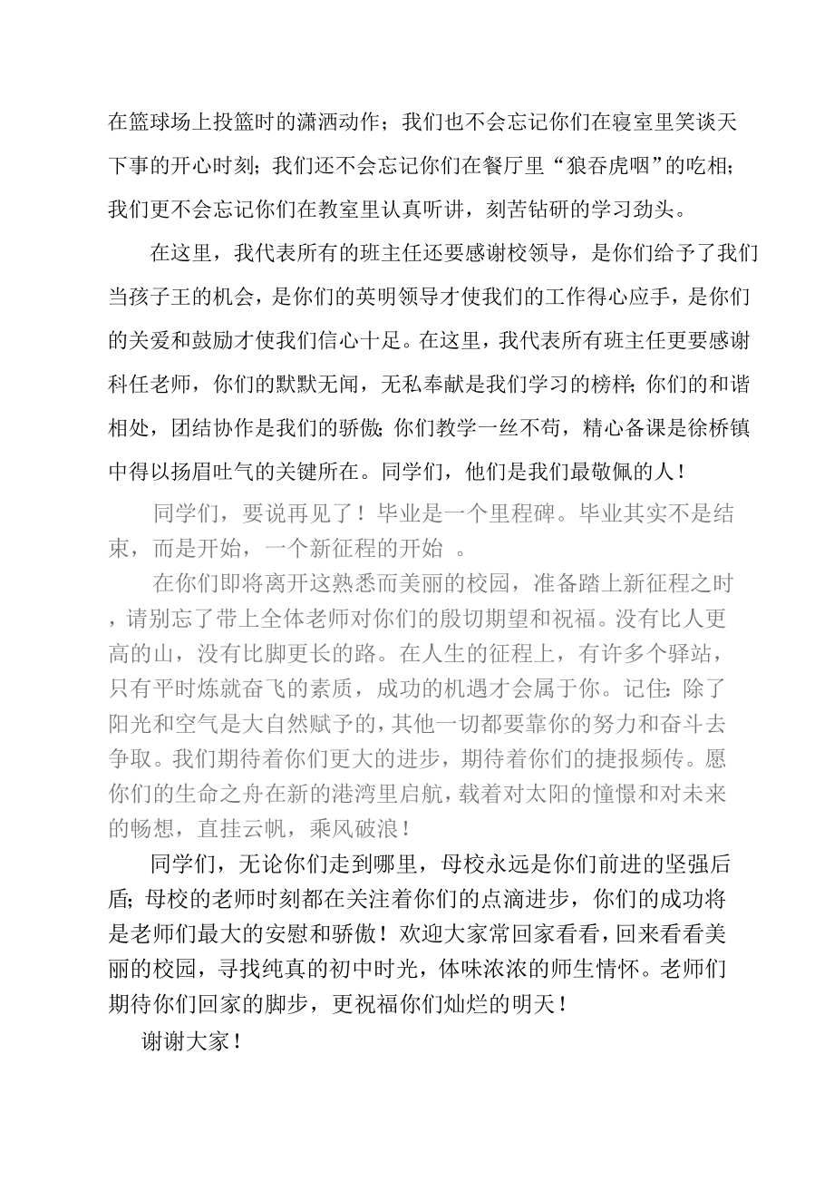 初三毕业典礼班主任代表发言稿.doc