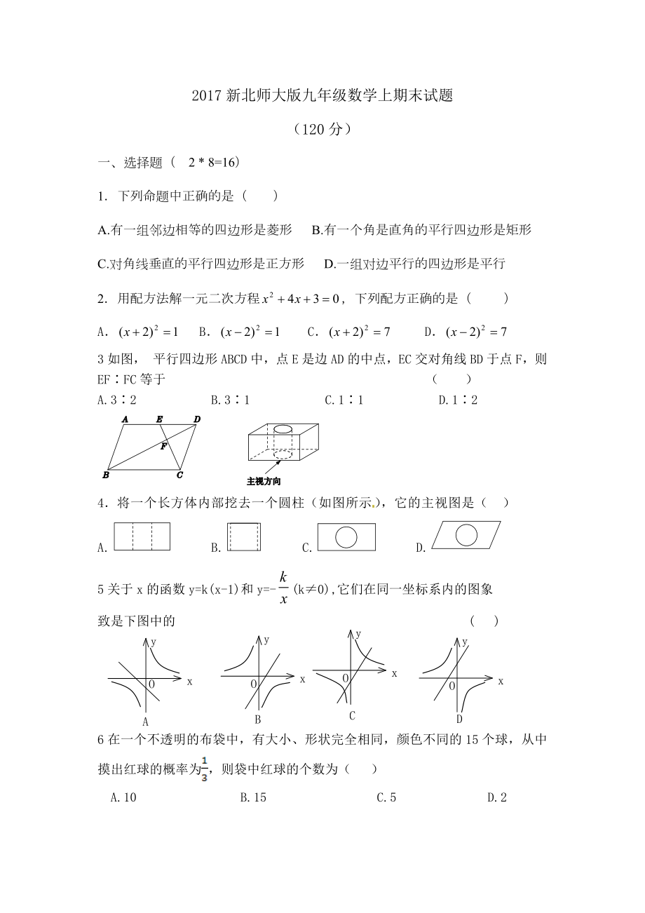 新北师大版九年级数学上期末试题.doc