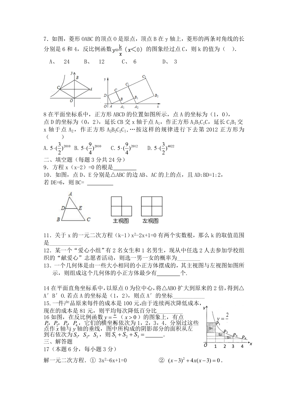 新北师大版九年级数学上期末试题.doc