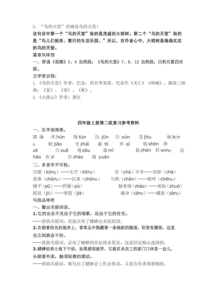 人教版四年级语文上册复习知识点归纳总结.doc