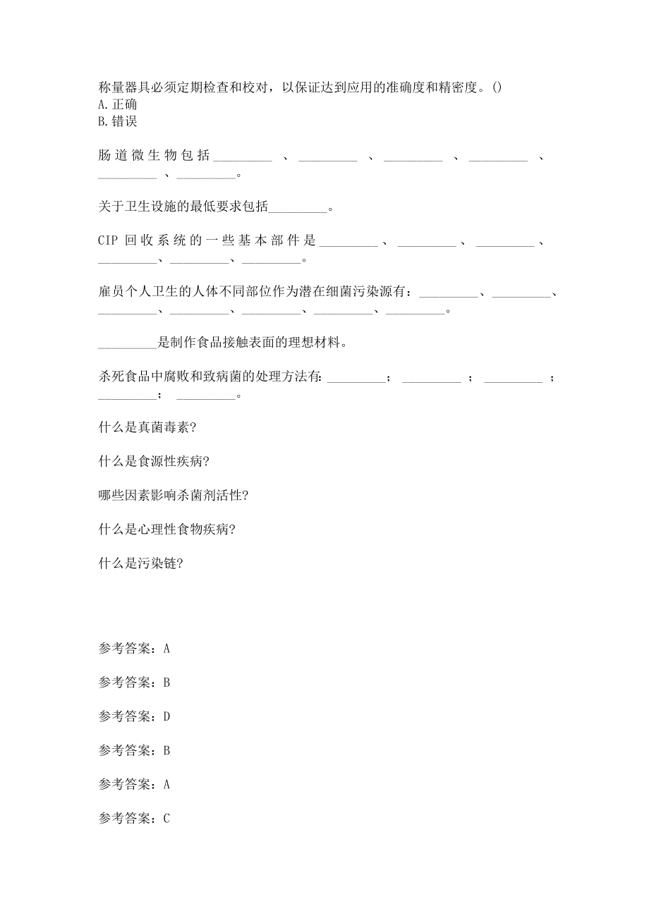 江南大学《食品加工卫生控制》第二阶段测试题答案.doc