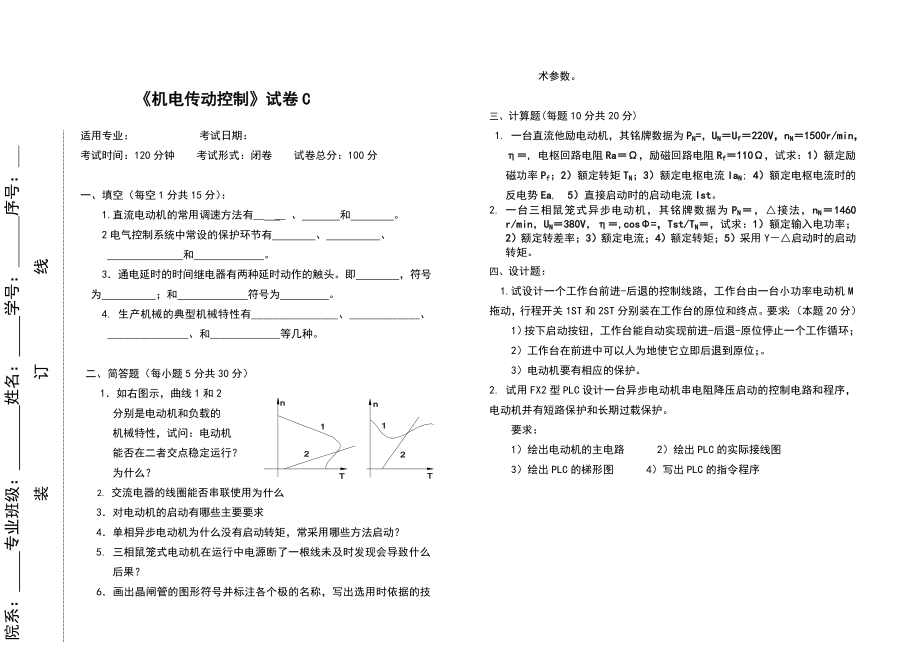 机电传动控制5套期末试题及答案2.doc