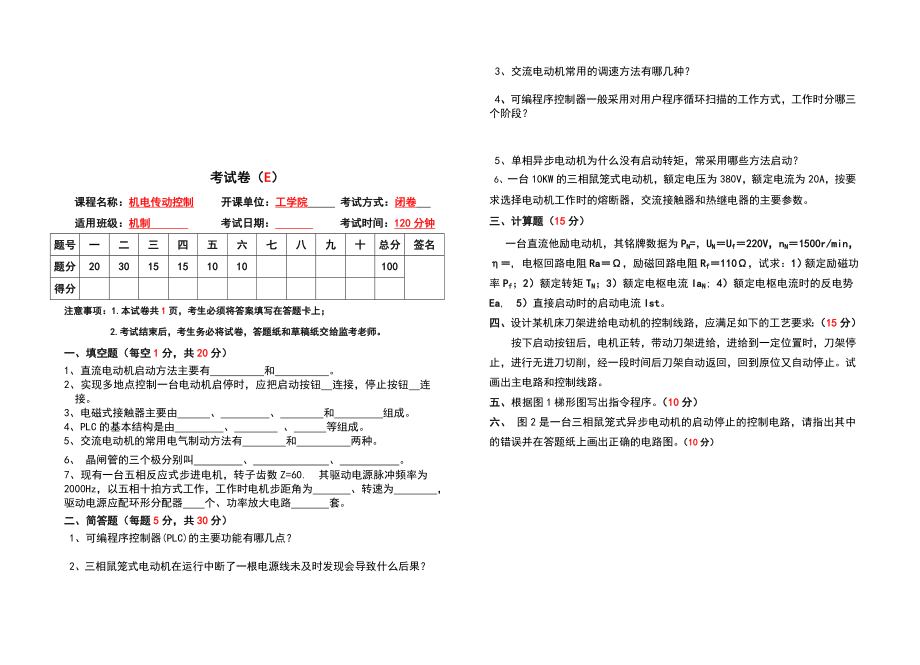 机电传动控制5套期末试题及答案2.doc