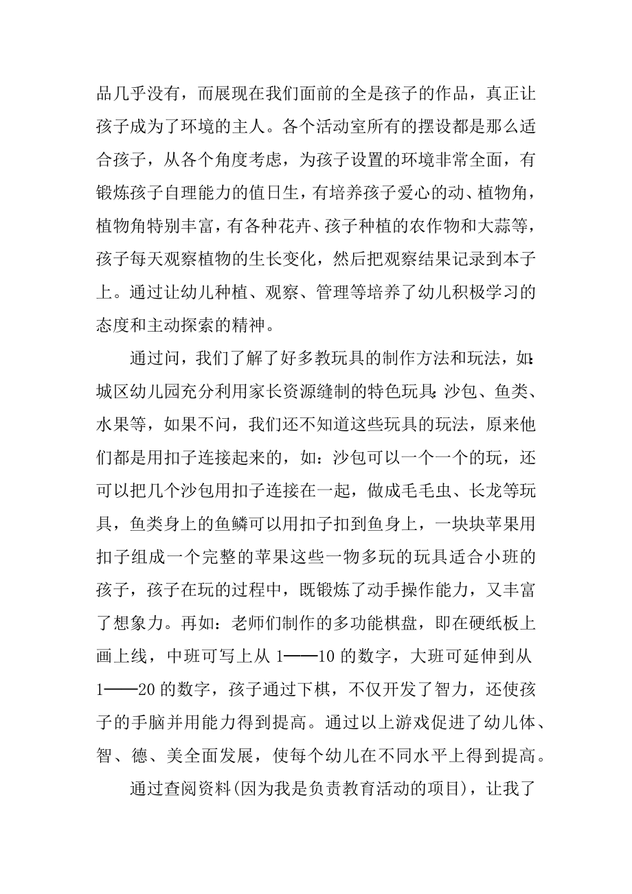 参观幼儿园学习心得体会12篇去幼儿园参观心得体会.doc