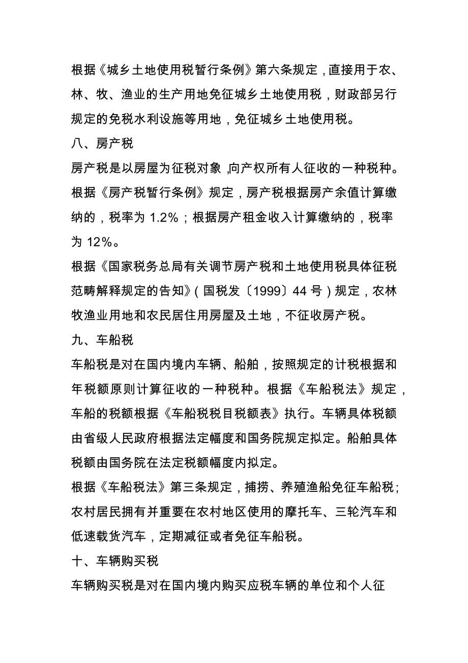 农民专业合作社税收优惠政策综述.doc