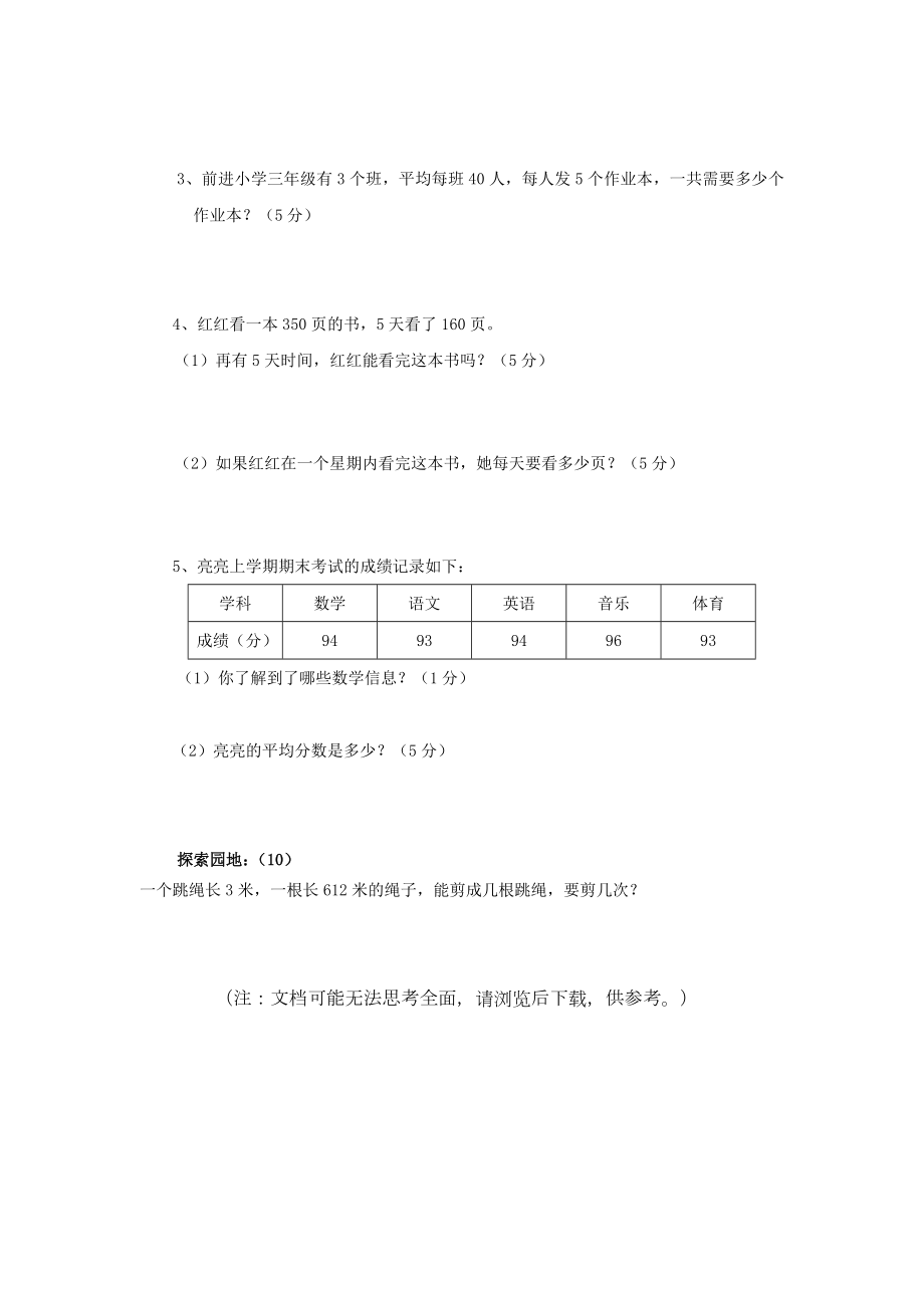 冀教版数学三年级下册期中试卷.doc