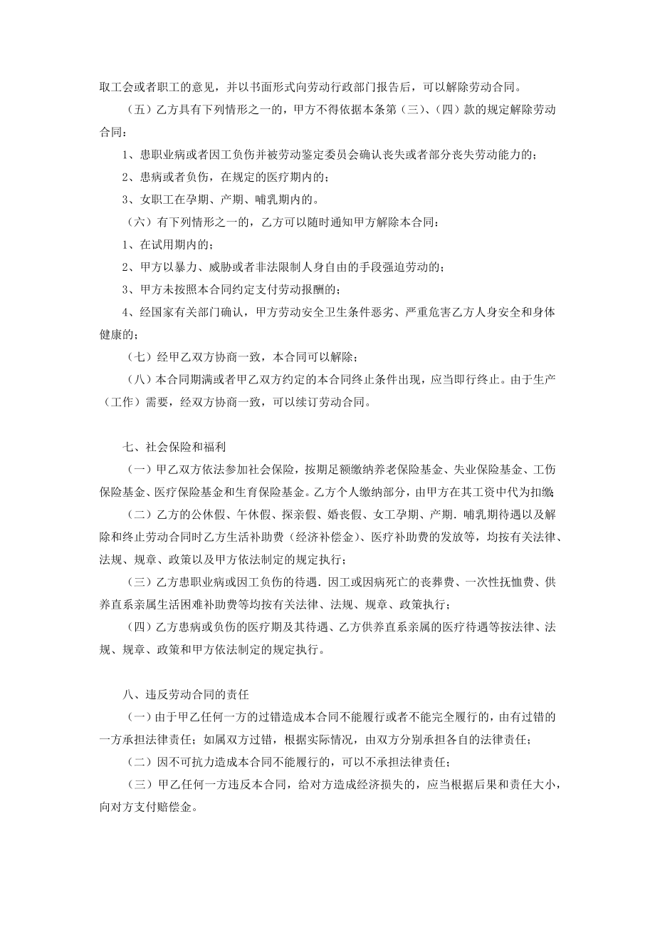 农民合同制职工聘用合同协议书范本.doc