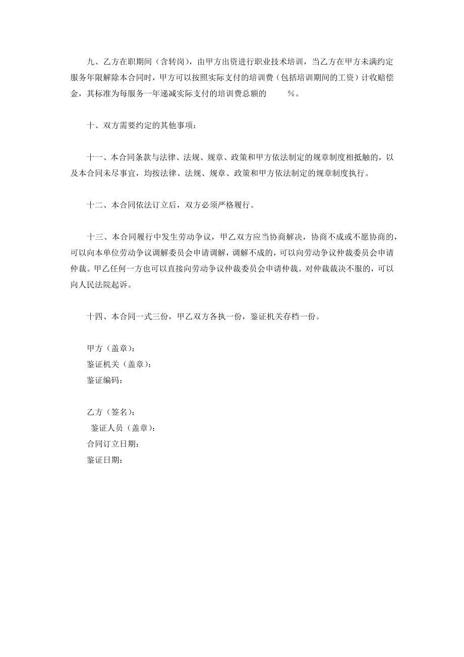 农民合同制职工聘用合同协议书范本.doc