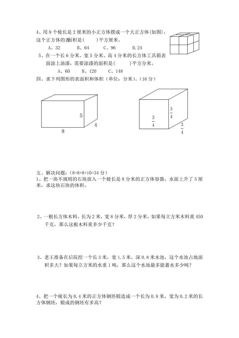 新北师大版五年级数学下册第四单元测试题1.doc