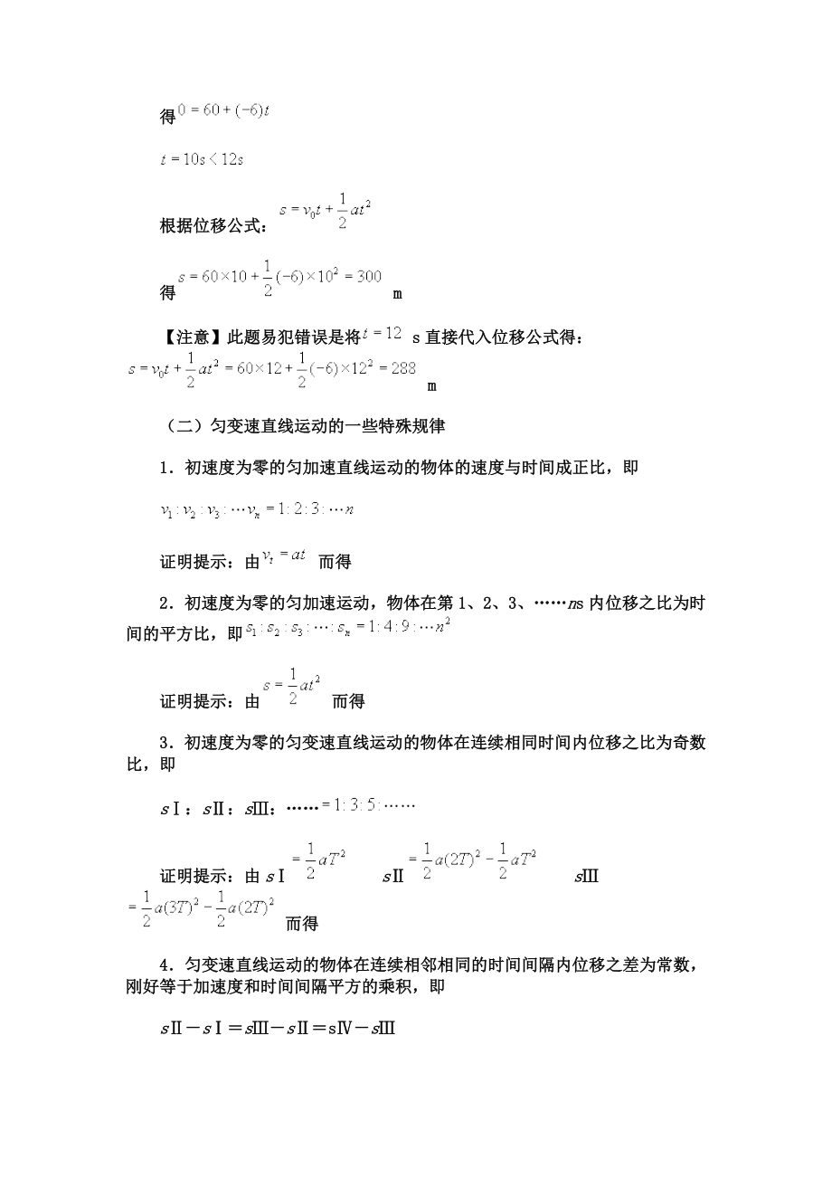 匀变速直线运动规律的应用教案示例.doc