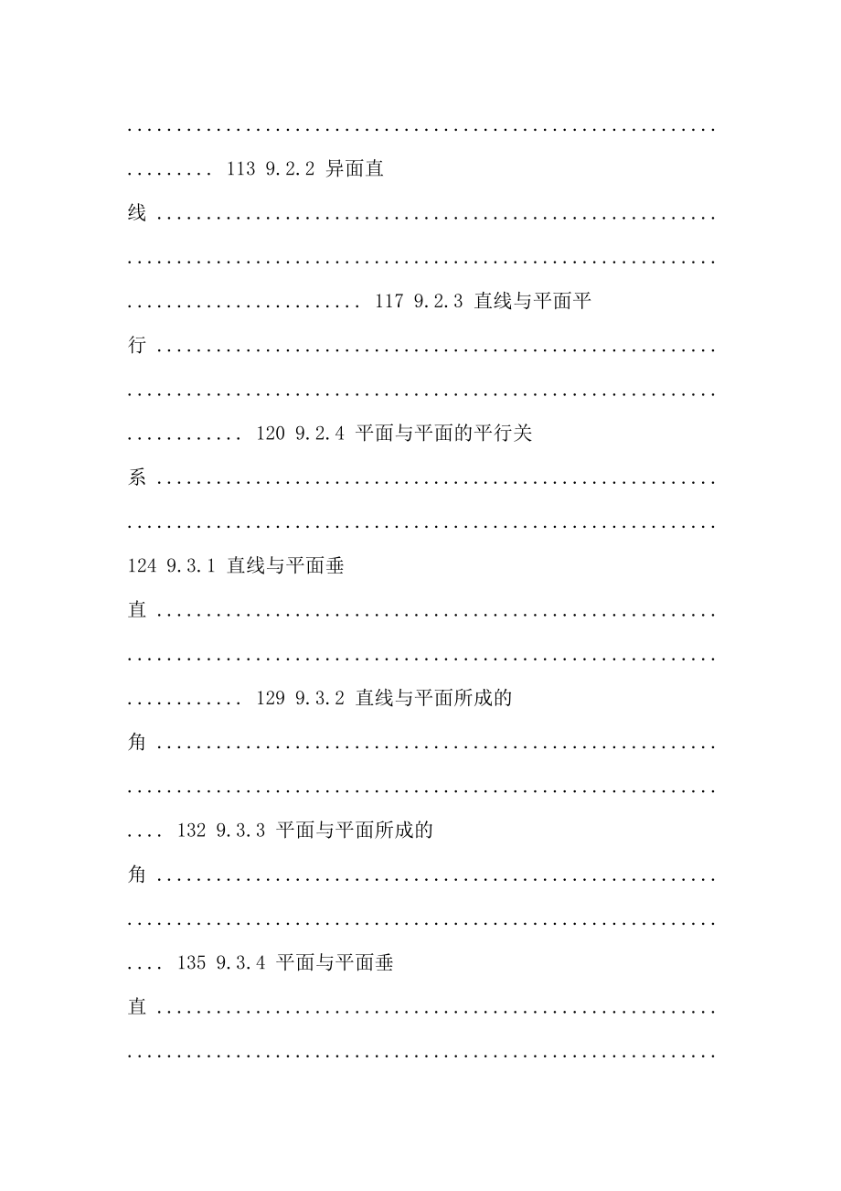 最新人教版中职数学教材基础模块下册全册教案.doc