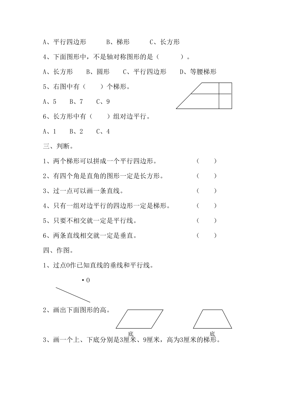 平行四边形和梯形单元测试题.doc