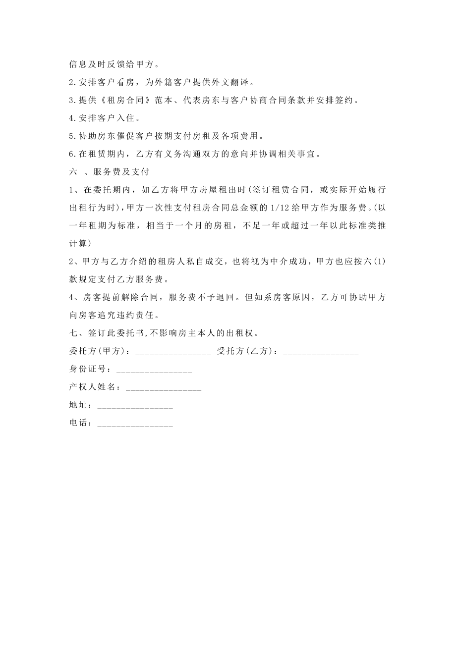 办理租赁合同委托书.doc