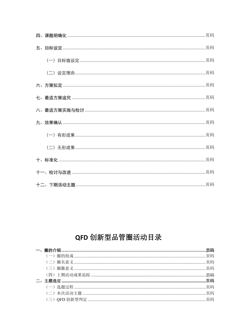 医院品管圈QCC活动成果报告书.doc