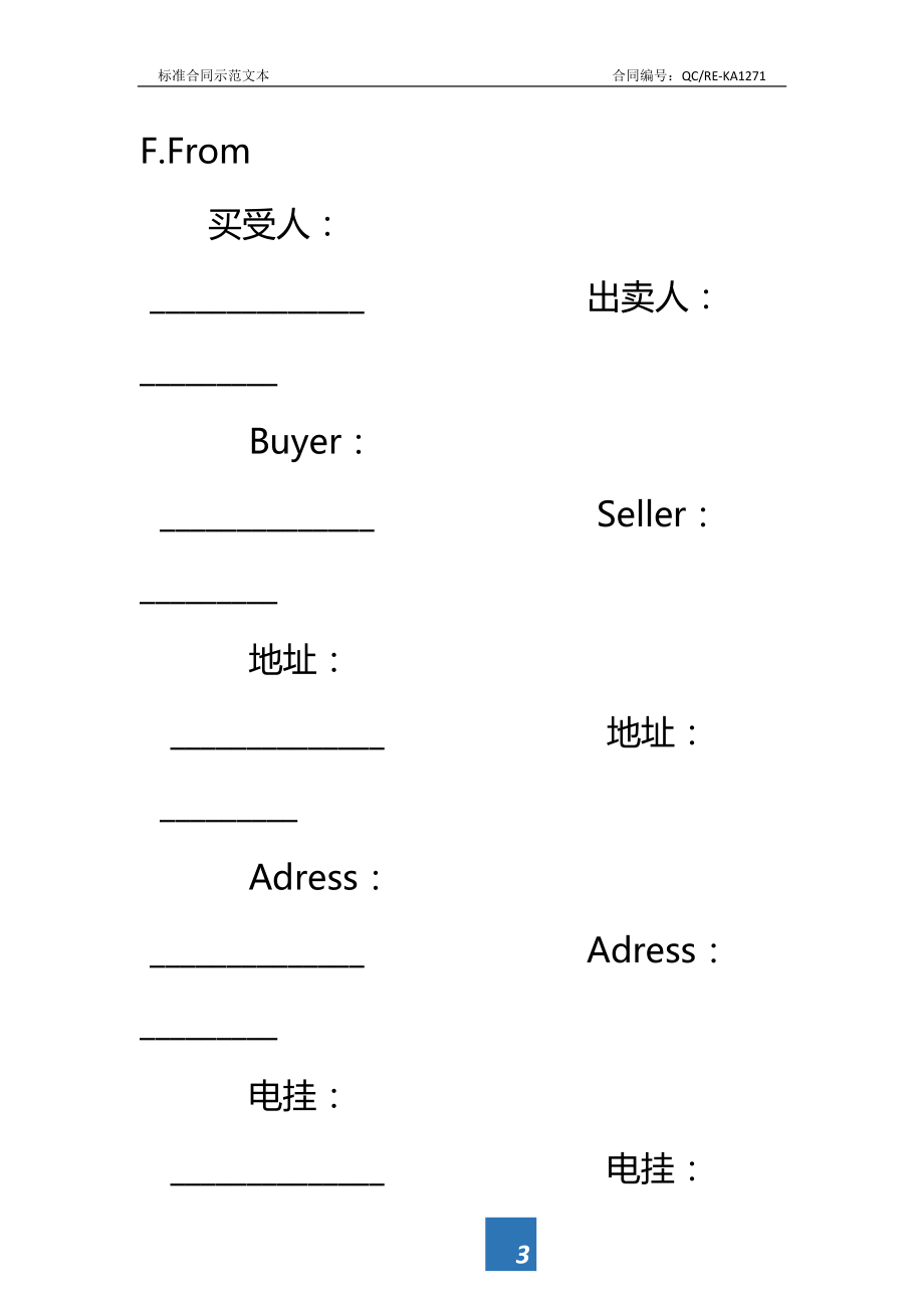 出口商品买卖合同(中英文对照)标准范本.doc